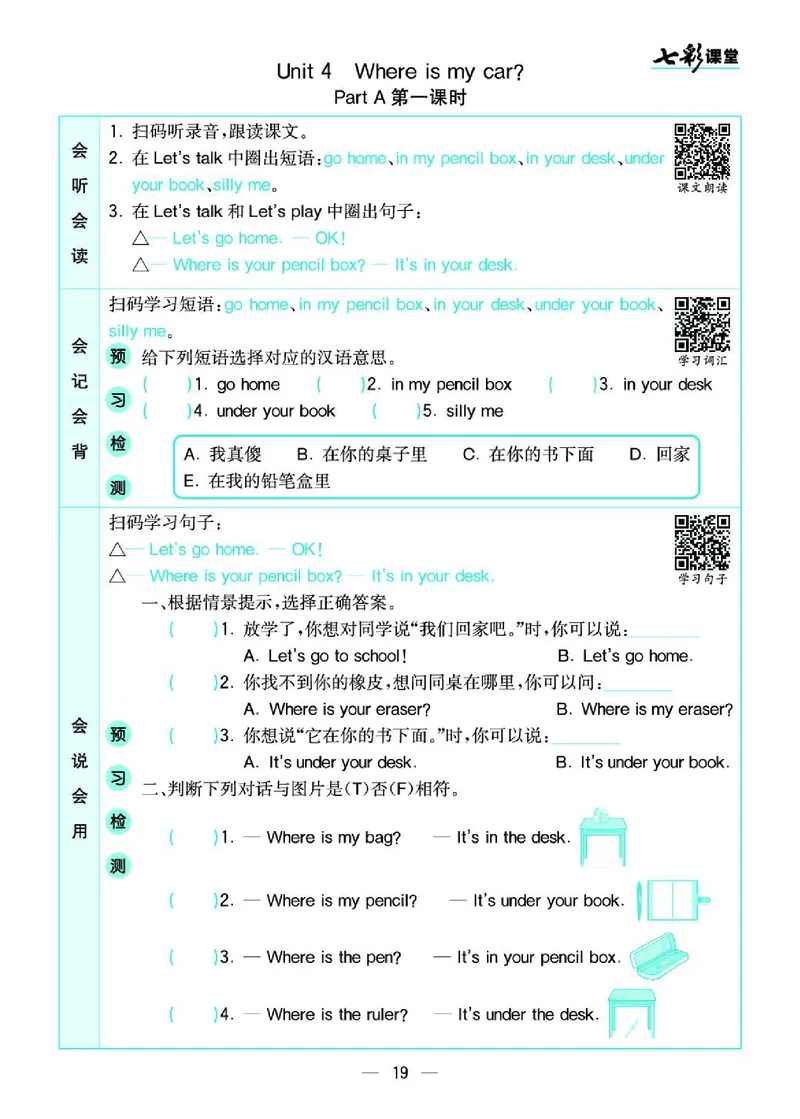 4.21春小学七彩课堂人教版英语4年级学生用书预习卡_26春四年级上下册人教版_四上英语合集人教版PEP英语四年级上册新教材（教学视频+课件+动画+音频+练习+教案）_17练习资料_3-6下册