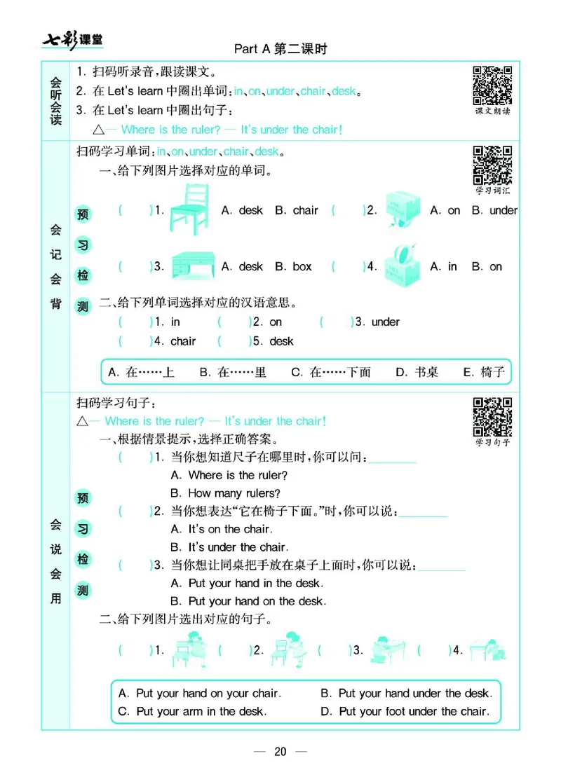 4.21春小学七彩课堂人教版英语4年级学生用书预习卡_26春四年级上下册人教版_四上英语合集人教版PEP英语四年级上册新教材（教学视频+课件+动画+音频+练习+教案）_17练习资料_3-6下册
