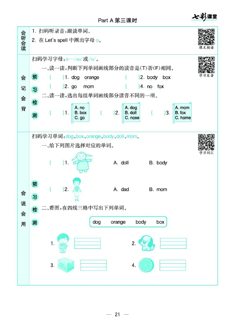 4.21春小学七彩课堂人教版英语4年级学生用书预习卡_26春四年级上下册人教版_四上英语合集人教版PEP英语四年级上册新教材（教学视频+课件+动画+音频+练习+教案）_17练习资料_3-6下册