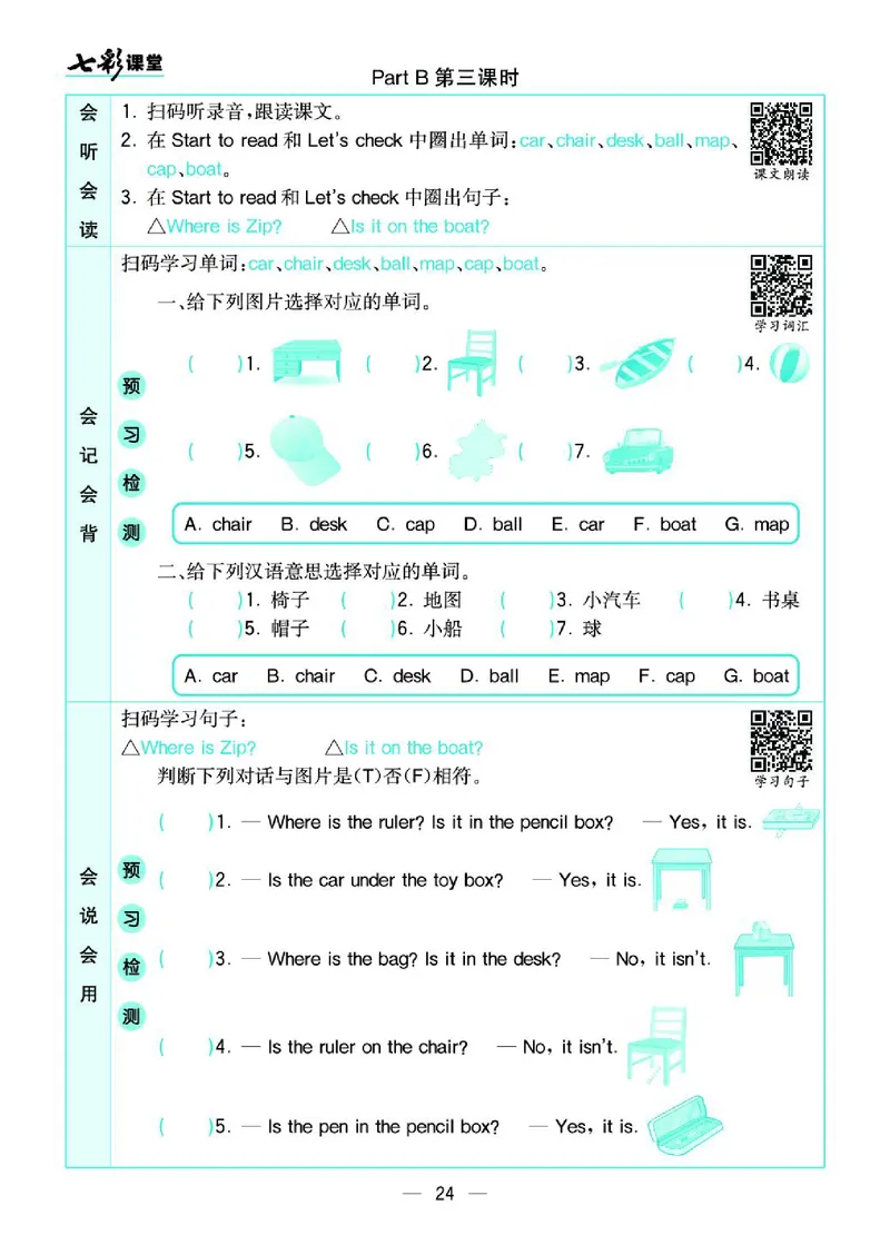 4.21春小学七彩课堂人教版英语4年级学生用书预习卡_26春四年级上下册人教版_四上英语合集人教版PEP英语四年级上册新教材（教学视频+课件+动画+音频+练习+教案）_17练习资料_3-6下册
