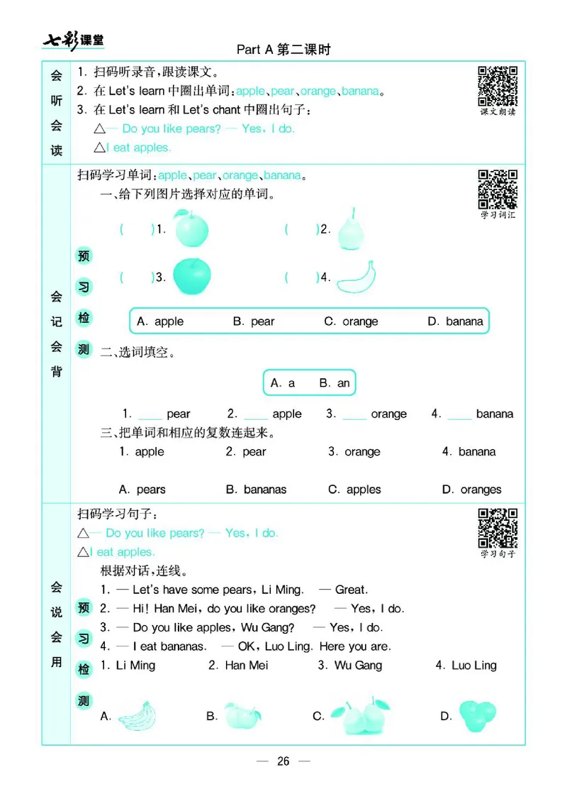 4.21春小学七彩课堂人教版英语4年级学生用书预习卡_26春四年级上下册人教版_四上英语合集人教版PEP英语四年级上册新教材（教学视频+课件+动画+音频+练习+教案）_17练习资料_3-6下册