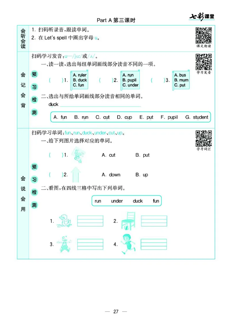 4.21春小学七彩课堂人教版英语4年级学生用书预习卡_26春四年级上下册人教版_四上英语合集人教版PEP英语四年级上册新教材（教学视频+课件+动画+音频+练习+教案）_17练习资料_3-6下册