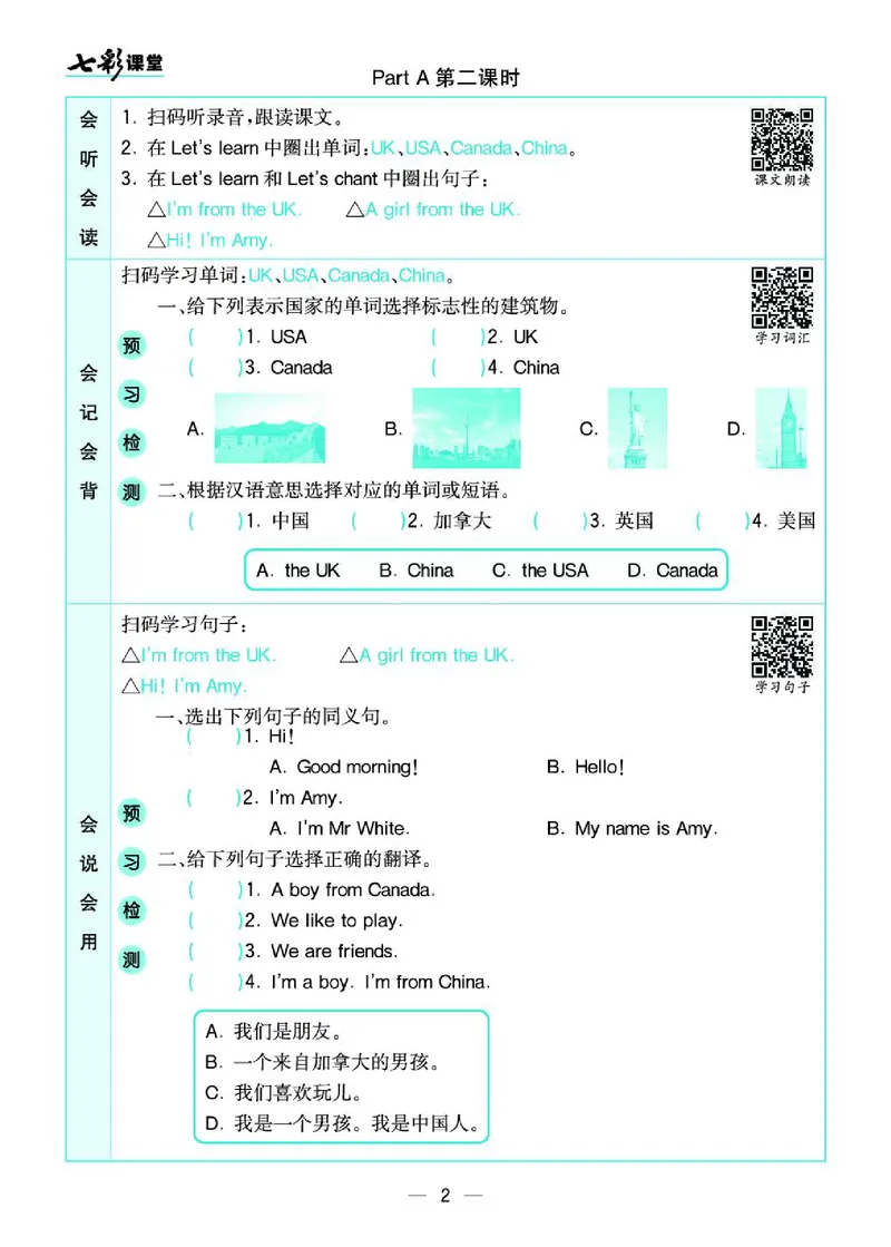 4.21春小学七彩课堂人教版英语4年级学生用书预习卡_26春四年级上下册人教版_四上英语合集人教版PEP英语四年级上册新教材（教学视频+课件+动画+音频+练习+教案）_17练习资料_3-6下册