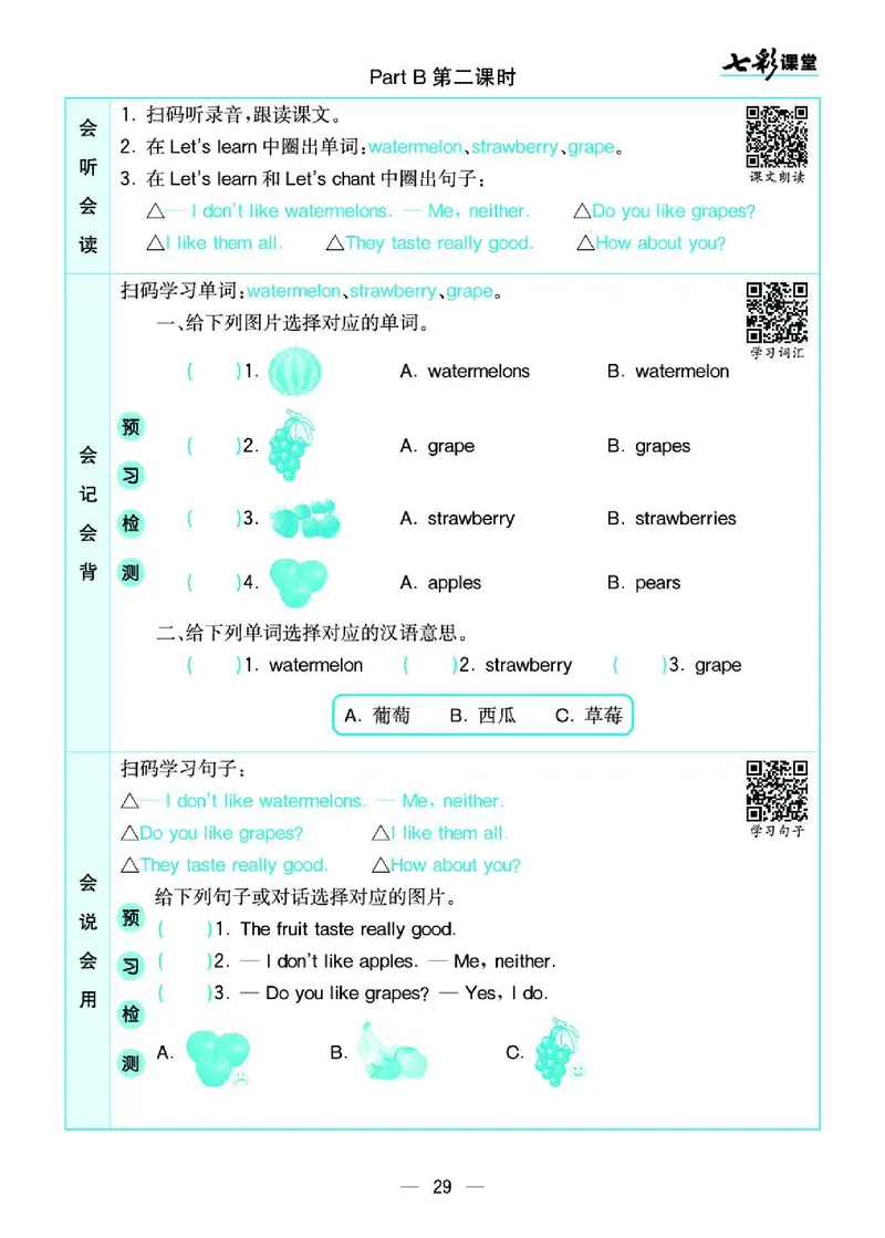 4.21春小学七彩课堂人教版英语4年级学生用书预习卡_26春四年级上下册人教版_四上英语合集人教版PEP英语四年级上册新教材（教学视频+课件+动画+音频+练习+教案）_17练习资料_3-6下册