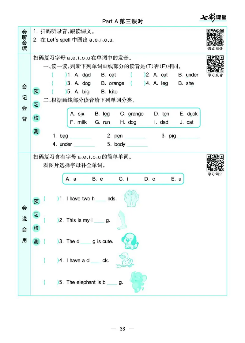 4.21春小学七彩课堂人教版英语4年级学生用书预习卡_26春四年级上下册人教版_四上英语合集人教版PEP英语四年级上册新教材（教学视频+课件+动画+音频+练习+教案）_17练习资料_3-6下册