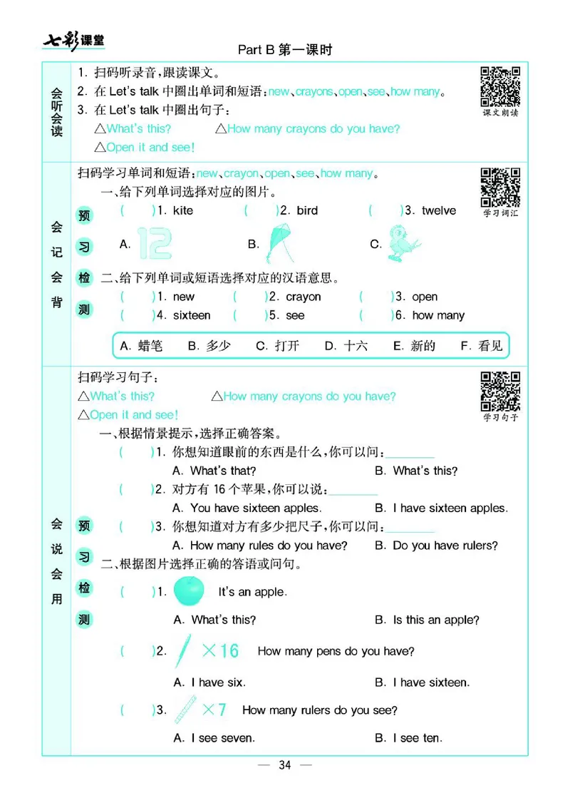 4.21春小学七彩课堂人教版英语4年级学生用书预习卡_26春四年级上下册人教版_四上英语合集人教版PEP英语四年级上册新教材（教学视频+课件+动画+音频+练习+教案）_17练习资料_3-6下册