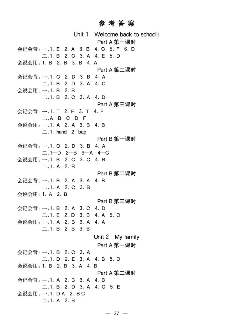 4.21春小学七彩课堂人教版英语4年级学生用书预习卡_26春四年级上下册人教版_四上英语合集人教版PEP英语四年级上册新教材（教学视频+课件+动画+音频+练习+教案）_17练习资料_3-6下册