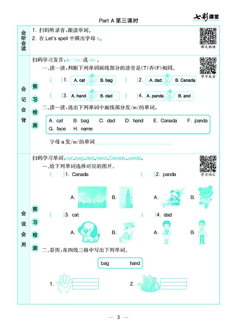 4.21春小学七彩课堂人教版英语4年级学生用书预习卡_26春四年级上下册人教版_四上英语合集人教版PEP英语四年级上册新教材（教学视频+课件+动画+音频+练习+教案）_17练习资料_3-6下册