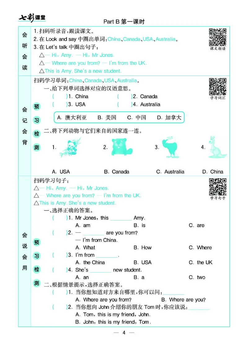 4.21春小学七彩课堂人教版英语4年级学生用书预习卡_26春四年级上下册人教版_四上英语合集人教版PEP英语四年级上册新教材（教学视频+课件+动画+音频+练习+教案）_17练习资料_3-6下册
