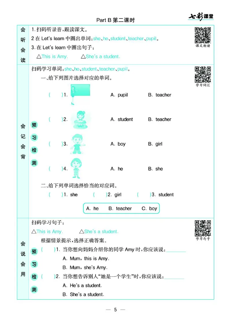 4.21春小学七彩课堂人教版英语4年级学生用书预习卡_26春四年级上下册人教版_四上英语合集人教版PEP英语四年级上册新教材（教学视频+课件+动画+音频+练习+教案）_17练习资料_3-6下册