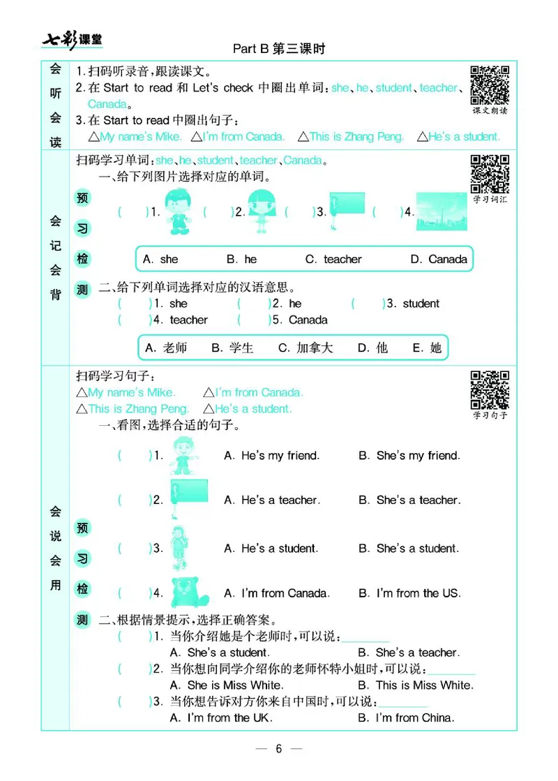 4.21春小学七彩课堂人教版英语4年级学生用书预习卡_26春四年级上下册人教版_四上英语合集人教版PEP英语四年级上册新教材（教学视频+课件+动画+音频+练习+教案）_17练习资料_3-6下册