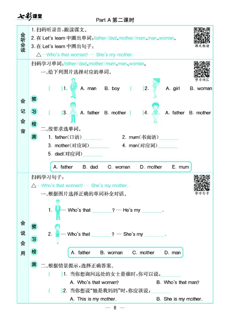 4.21春小学七彩课堂人教版英语4年级学生用书预习卡_26春四年级上下册人教版_四上英语合集人教版PEP英语四年级上册新教材（教学视频+课件+动画+音频+练习+教案）_17练习资料_3-6下册