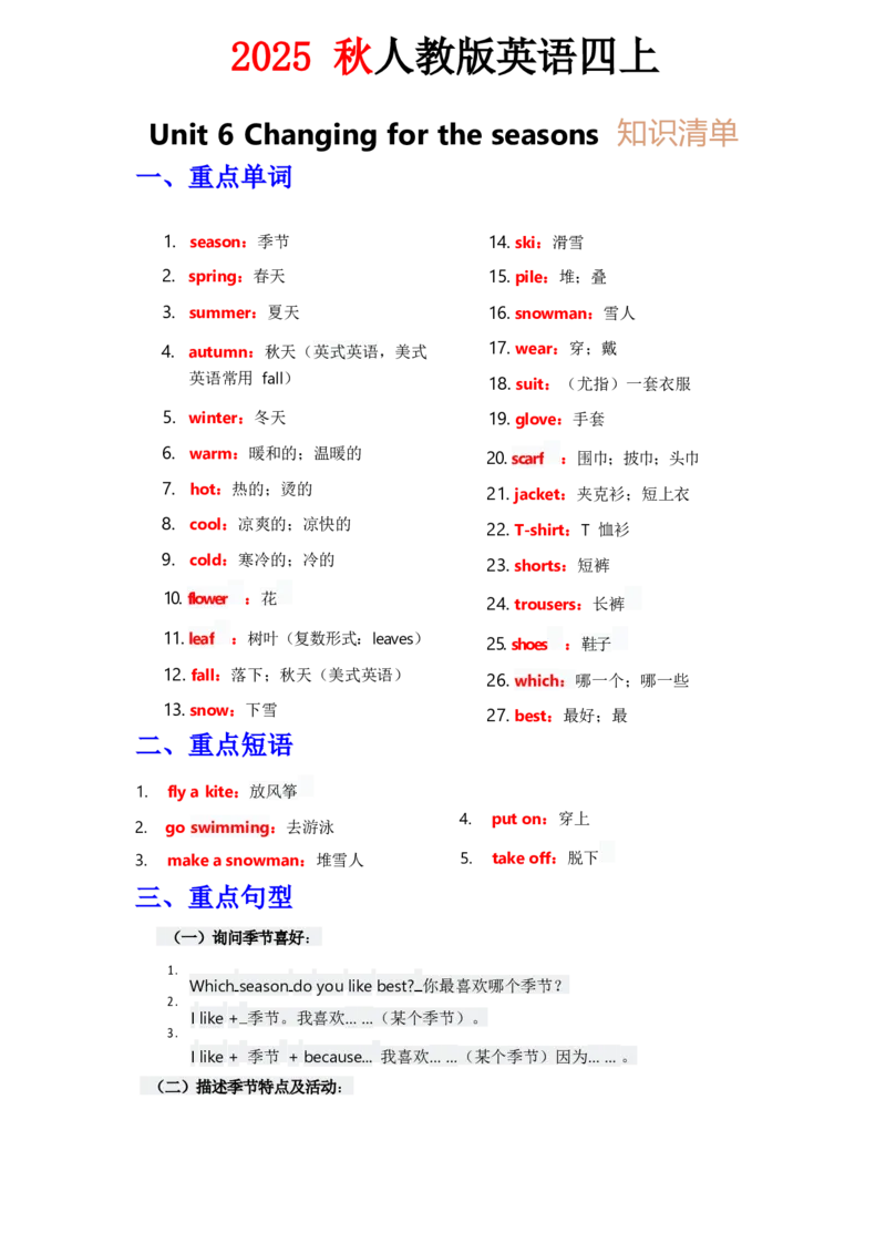 知识清单Unit6教师版_26春四年级上下册人教版_四上英语合集人教版PEP英语四年级上册新教材（教学视频+课件+动画+音频+练习+教案）_13知识清单（word）
