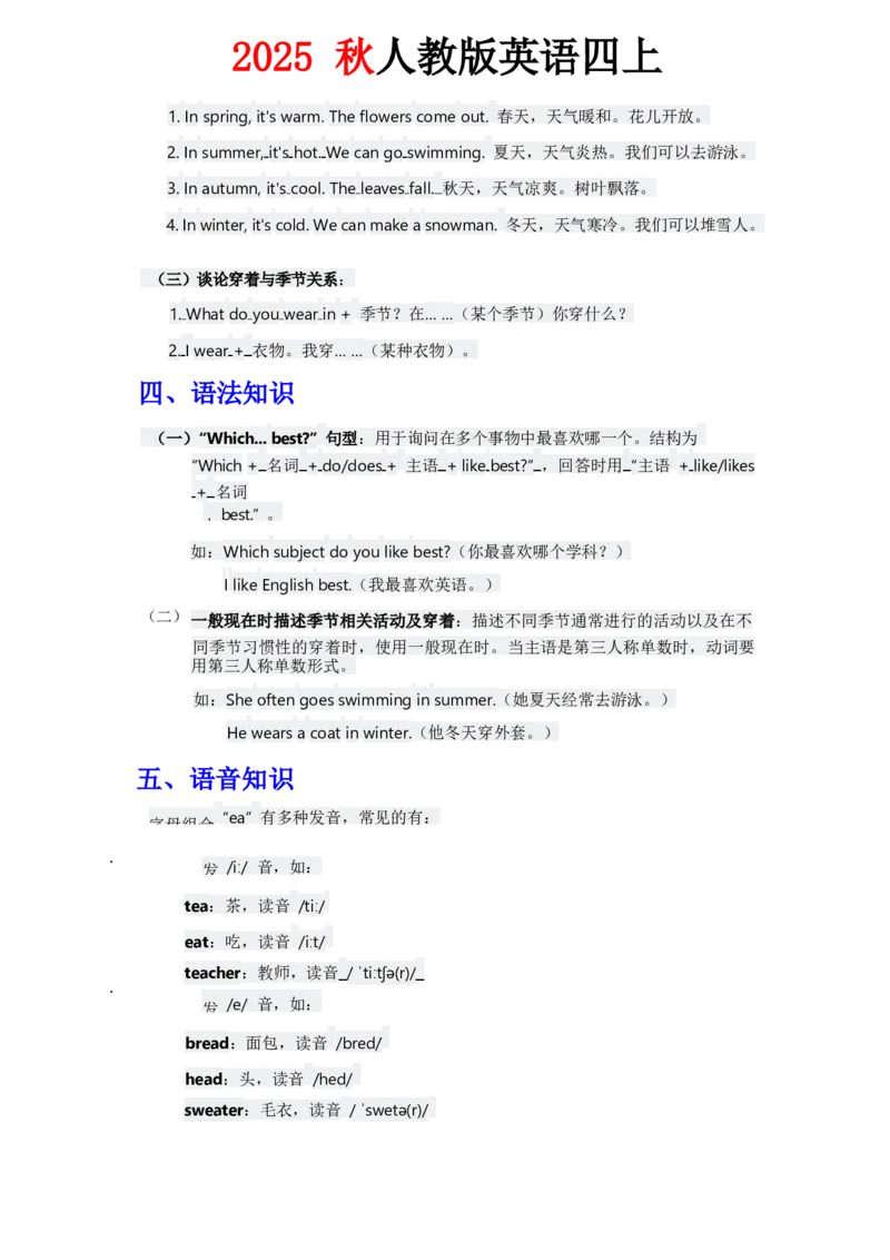 知识清单Unit6教师版_26春四年级上下册人教版_四上英语合集人教版PEP英语四年级上册新教材（教学视频+课件+动画+音频+练习+教案）_13知识清单（word）