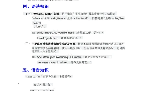 知识清单Unit6教师版_26春四年级上下册人教版_四上英语合集人教版PEP英语四年级上册新教材（教学视频+课件+动画+音频+练习+教案）_13知识清单（word）