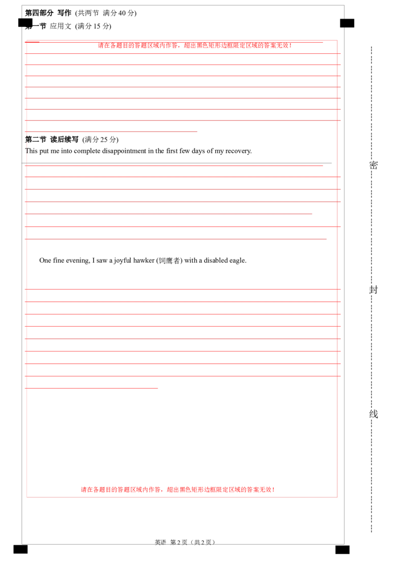 2024年高考英语二轮复习测试卷（新高考Ⅱ卷）（一）（答题卡）_03高考英语_2024年新高考资料_2.2024二轮复习_2024年高考英语二轮复习讲练测（新教材新高考）_第六部分二轮复习测试卷_467