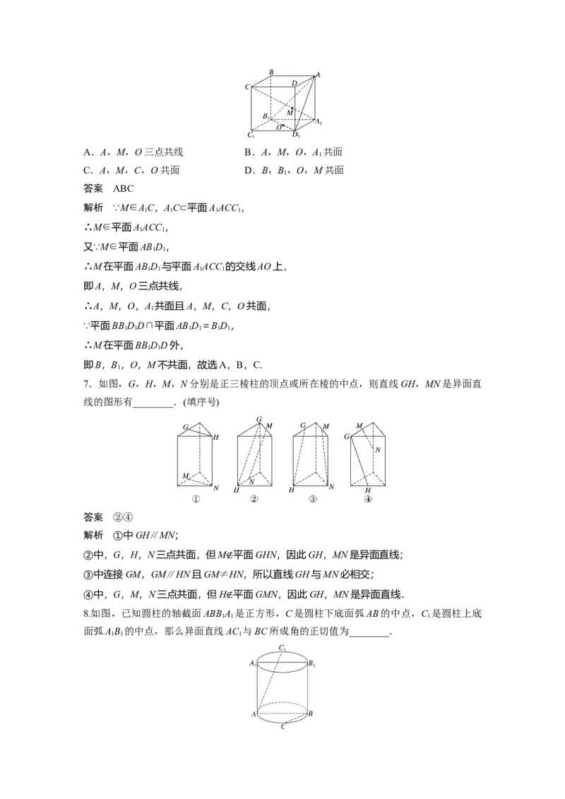 2022届高考数学一轮复习(新高考版)第7章&sect;7.2　空间点、直线、平面之间的位置关系_02高考数学_新高考复习资料_2022年新高考资料_2022年一轮复习各版本_1.新高考2022年高考数学一轮复习
