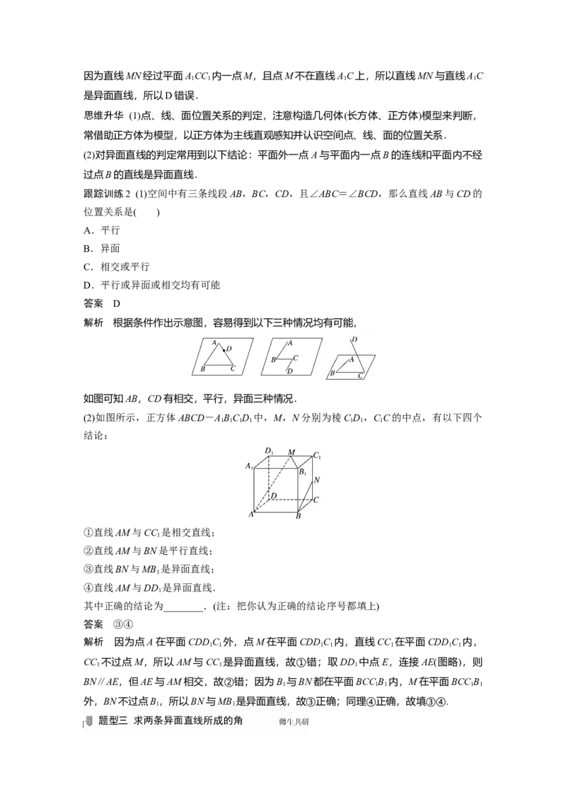 2022届高考数学一轮复习(新高考版)第7章&sect;7.2　空间点、直线、平面之间的位置关系_02高考数学_新高考复习资料_2022年新高考资料_2022年一轮复习各版本_1.新高考2022年高考数学一轮复习