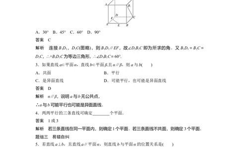 2022届高考数学一轮复习(新高考版)第7章&sect;7.2　空间点、直线、平面之间的位置关系_02高考数学_新高考复习资料_2022年新高考资料_2022年一轮复习各版本_1.新高考2022年高考数学一轮复习