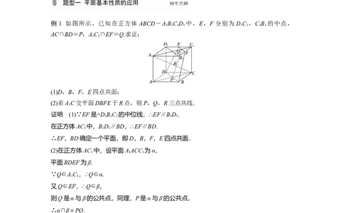 2022届高考数学一轮复习(新高考版)第7章&sect;7.2　空间点、直线、平面之间的位置关系_02高考数学_新高考复习资料_2022年新高考资料_2022年一轮复习各版本_1.新高考2022年高考数学一轮复习