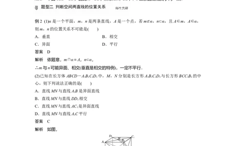 2022届高考数学一轮复习(新高考版)第7章&sect;7.2　空间点、直线、平面之间的位置关系_02高考数学_新高考复习资料_2022年新高考资料_2022年一轮复习各版本_1.新高考2022年高考数学一轮复习
