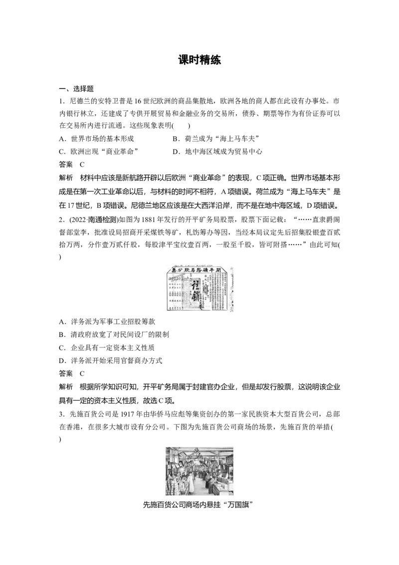 2023年高考历史一轮复习（部编版新高考）第17讲课题48　近代以来世界市场、贸易、经济与生活_07高考历史_新高考复习资料_2023年新高考复习资料_2023新高考大一轮复习讲义