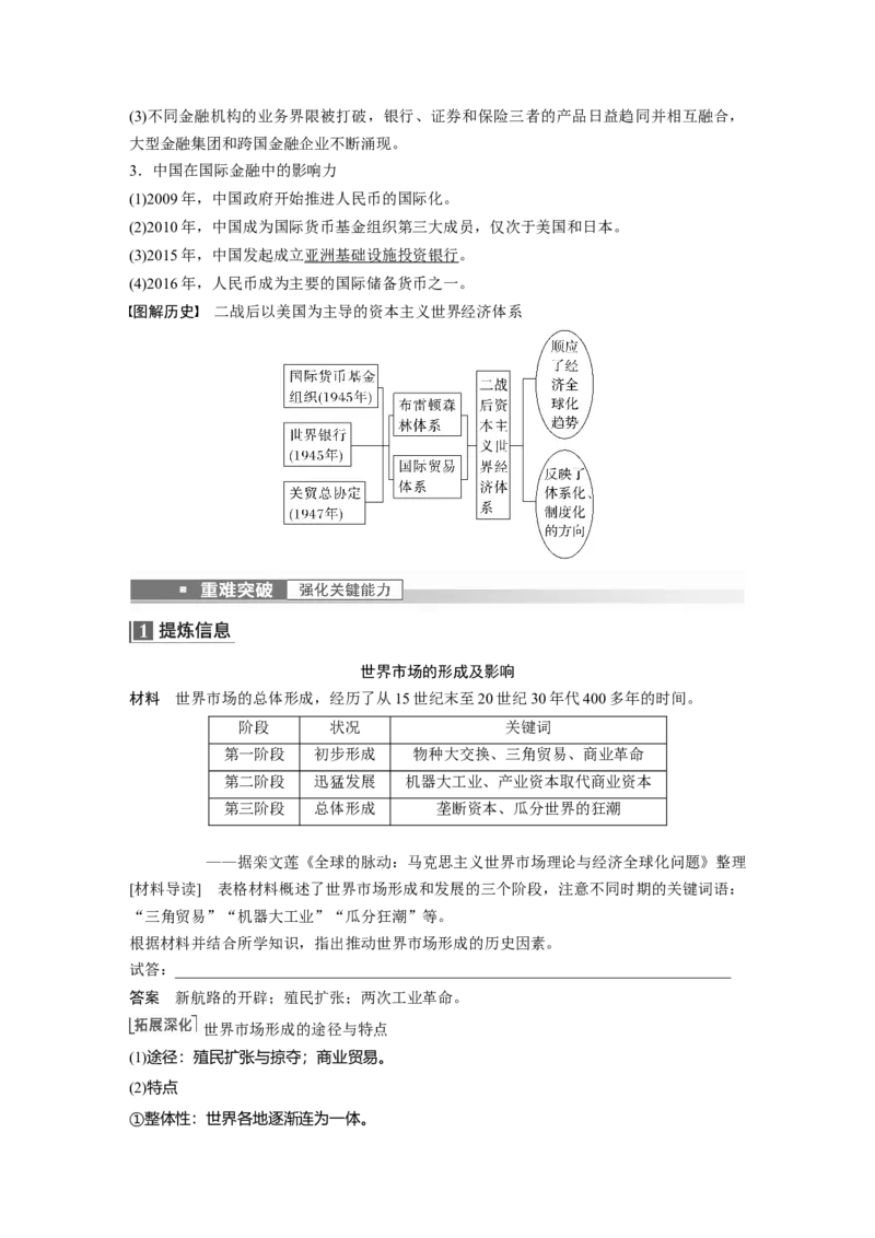 2023年高考历史一轮复习（部编版新高考）第17讲课题48　近代以来世界市场、贸易、经济与生活_07高考历史_新高考复习资料_2023年新高考复习资料_2023新高考大一轮复习讲义