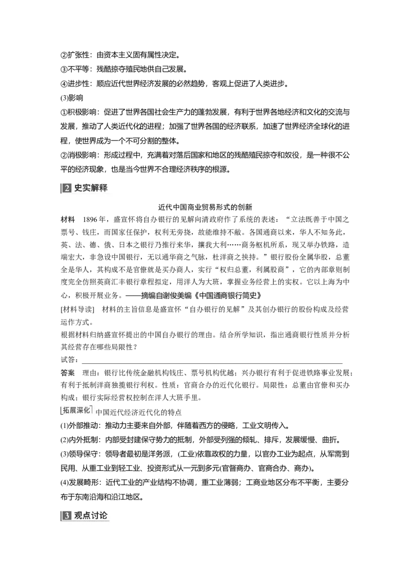 2023年高考历史一轮复习（部编版新高考）第17讲课题48　近代以来世界市场、贸易、经济与生活_07高考历史_新高考复习资料_2023年新高考复习资料_2023新高考大一轮复习讲义