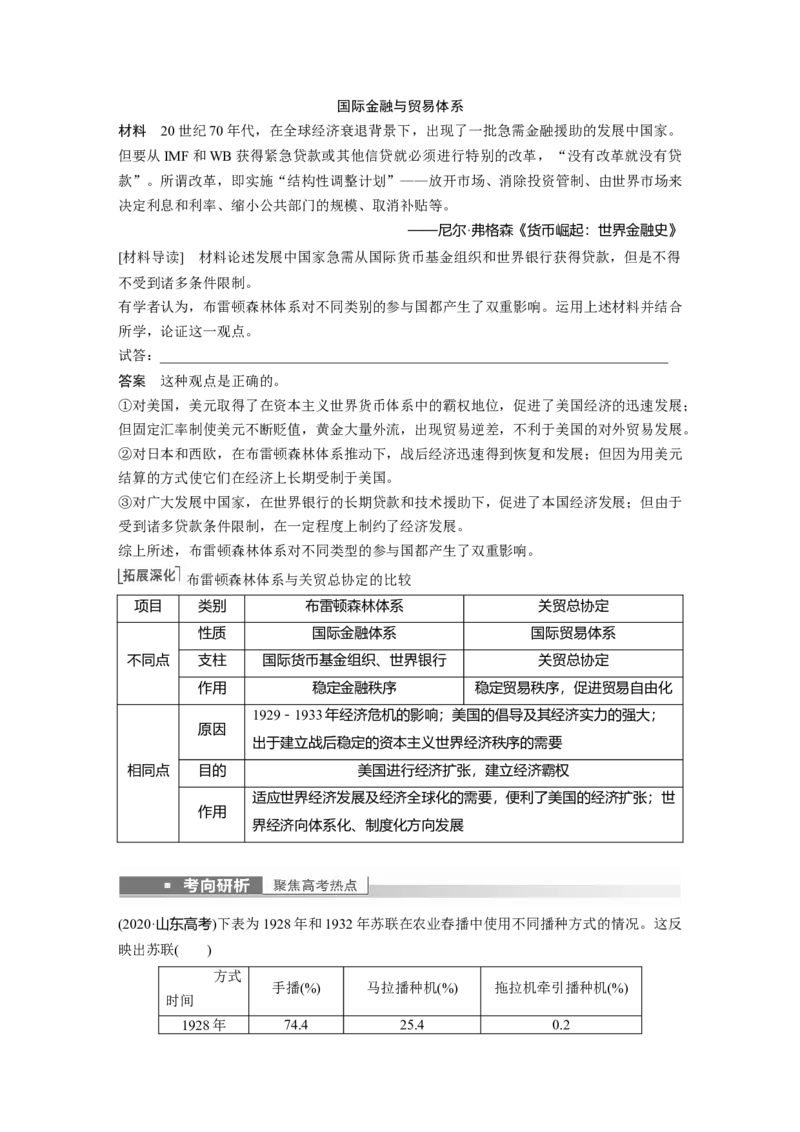2023年高考历史一轮复习（部编版新高考）第17讲课题48　近代以来世界市场、贸易、经济与生活_07高考历史_新高考复习资料_2023年新高考复习资料_2023新高考大一轮复习讲义
