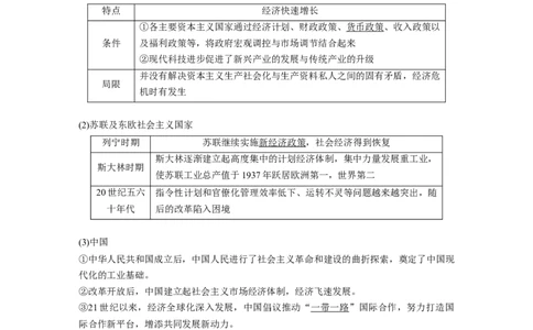 2023年高考历史一轮复习（部编版新高考）第17讲课题48　近代以来世界市场、贸易、经济与生活_07高考历史_新高考复习资料_2023年新高考复习资料_2023新高考大一轮复习讲义