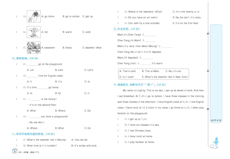 黄冈名卷四年级下册英语人教PEP版_26春四年级上下册人教版_四上英语合集人教版PEP英语四年级上册新教材（教学视频+课件+动画+音频+练习+教案）_17练习资料_《黄冈名卷》