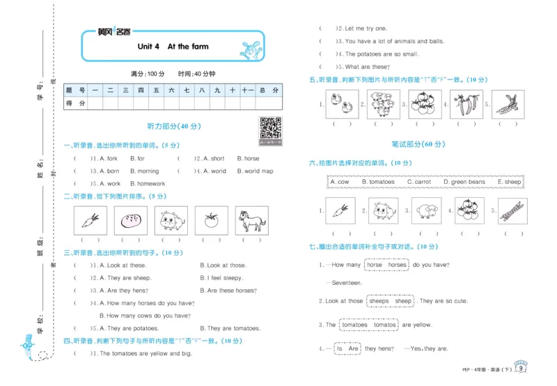 黄冈名卷四年级下册英语人教PEP版_26春四年级上下册人教版_四上英语合集人教版PEP英语四年级上册新教材（教学视频+课件+动画+音频+练习+教案）_17练习资料_《黄冈名卷》