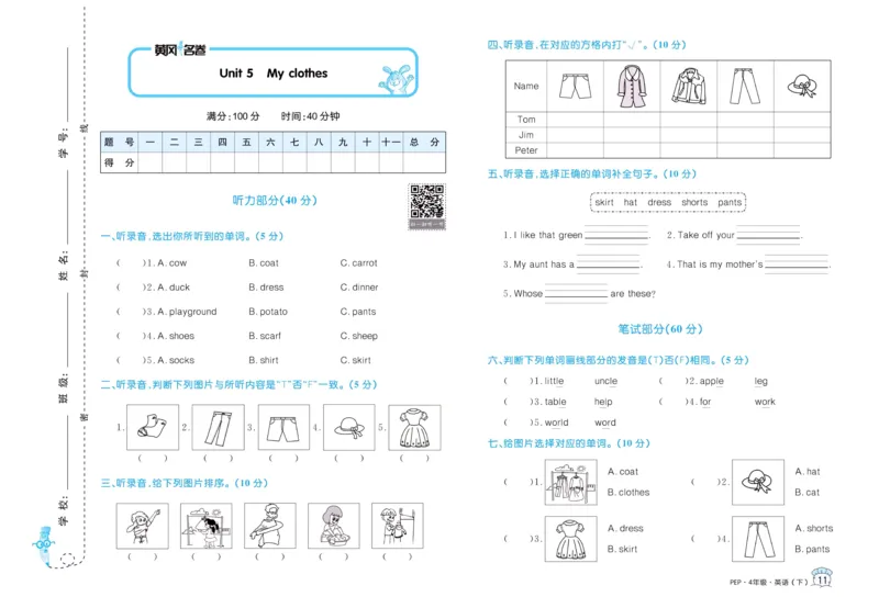 黄冈名卷四年级下册英语人教PEP版_26春四年级上下册人教版_四上英语合集人教版PEP英语四年级上册新教材（教学视频+课件+动画+音频+练习+教案）_17练习资料_《黄冈名卷》