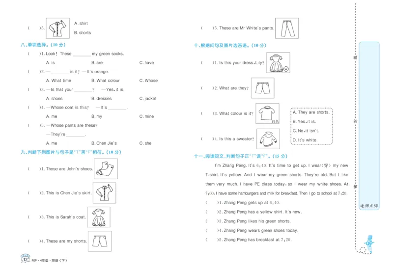黄冈名卷四年级下册英语人教PEP版_26春四年级上下册人教版_四上英语合集人教版PEP英语四年级上册新教材（教学视频+课件+动画+音频+练习+教案）_17练习资料_《黄冈名卷》