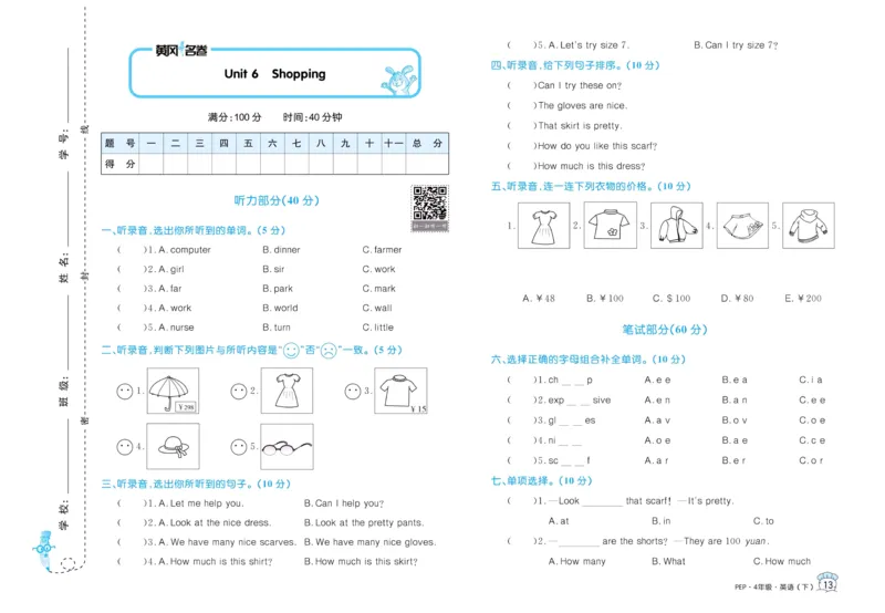 黄冈名卷四年级下册英语人教PEP版_26春四年级上下册人教版_四上英语合集人教版PEP英语四年级上册新教材（教学视频+课件+动画+音频+练习+教案）_17练习资料_《黄冈名卷》
