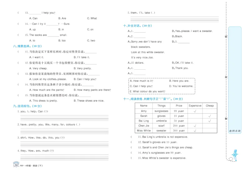 黄冈名卷四年级下册英语人教PEP版_26春四年级上下册人教版_四上英语合集人教版PEP英语四年级上册新教材（教学视频+课件+动画+音频+练习+教案）_17练习资料_《黄冈名卷》