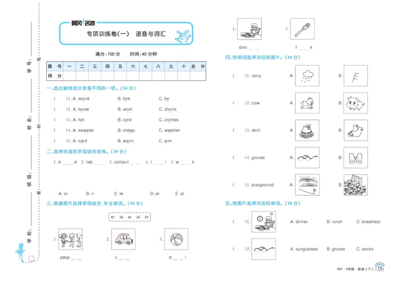 黄冈名卷四年级下册英语人教PEP版_26春四年级上下册人教版_四上英语合集人教版PEP英语四年级上册新教材（教学视频+课件+动画+音频+练习+教案）_17练习资料_《黄冈名卷》