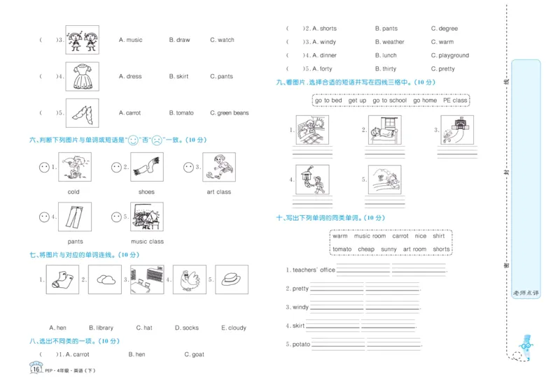 黄冈名卷四年级下册英语人教PEP版_26春四年级上下册人教版_四上英语合集人教版PEP英语四年级上册新教材（教学视频+课件+动画+音频+练习+教案）_17练习资料_《黄冈名卷》
