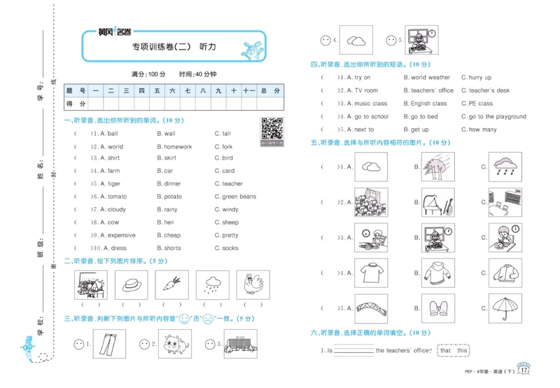 黄冈名卷四年级下册英语人教PEP版_26春四年级上下册人教版_四上英语合集人教版PEP英语四年级上册新教材（教学视频+课件+动画+音频+练习+教案）_17练习资料_《黄冈名卷》
