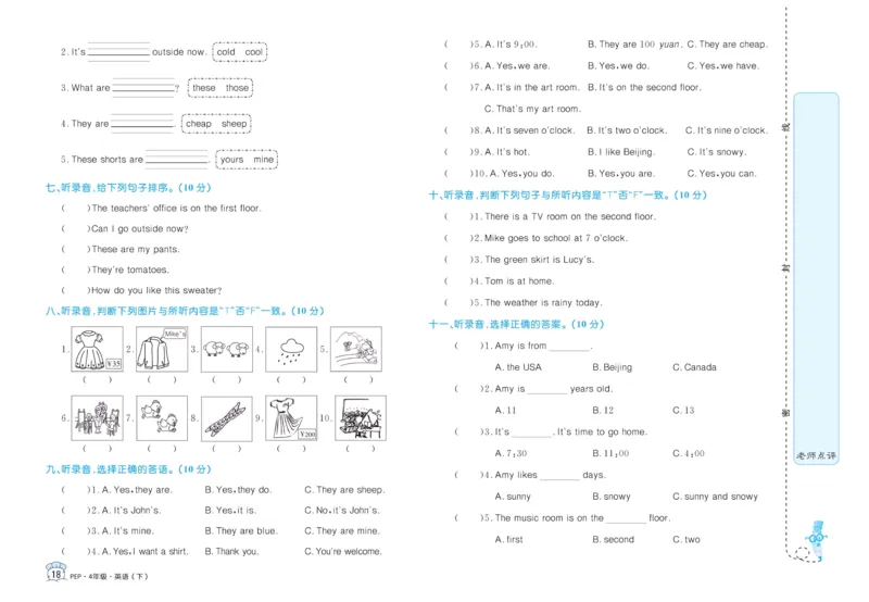 黄冈名卷四年级下册英语人教PEP版_26春四年级上下册人教版_四上英语合集人教版PEP英语四年级上册新教材（教学视频+课件+动画+音频+练习+教案）_17练习资料_《黄冈名卷》