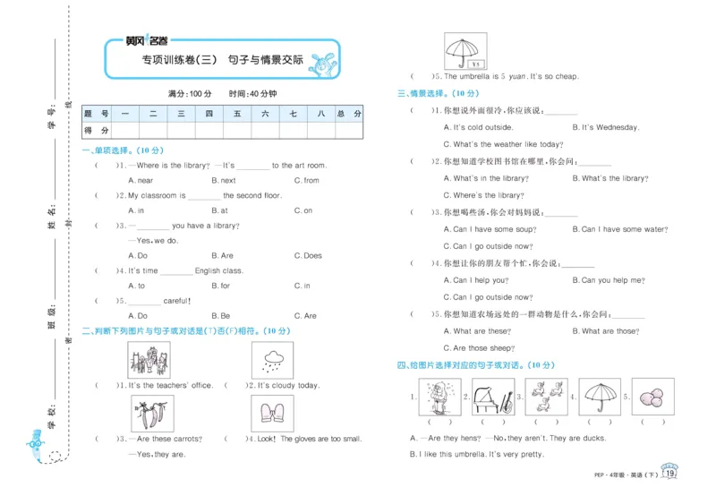 黄冈名卷四年级下册英语人教PEP版_26春四年级上下册人教版_四上英语合集人教版PEP英语四年级上册新教材（教学视频+课件+动画+音频+练习+教案）_17练习资料_《黄冈名卷》