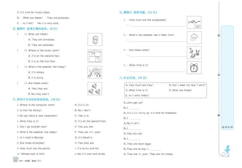 黄冈名卷四年级下册英语人教PEP版_26春四年级上下册人教版_四上英语合集人教版PEP英语四年级上册新教材（教学视频+课件+动画+音频+练习+教案）_17练习资料_《黄冈名卷》