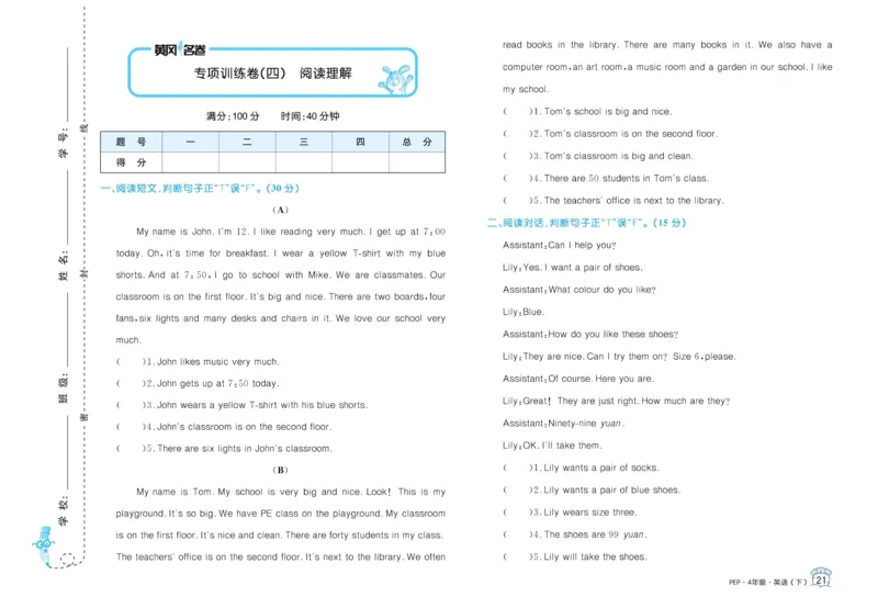 黄冈名卷四年级下册英语人教PEP版_26春四年级上下册人教版_四上英语合集人教版PEP英语四年级上册新教材（教学视频+课件+动画+音频+练习+教案）_17练习资料_《黄冈名卷》
