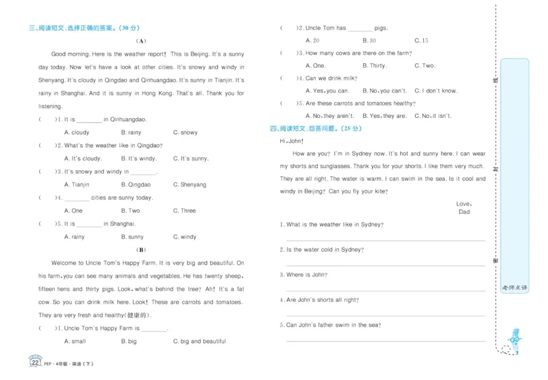 黄冈名卷四年级下册英语人教PEP版_26春四年级上下册人教版_四上英语合集人教版PEP英语四年级上册新教材（教学视频+课件+动画+音频+练习+教案）_17练习资料_《黄冈名卷》