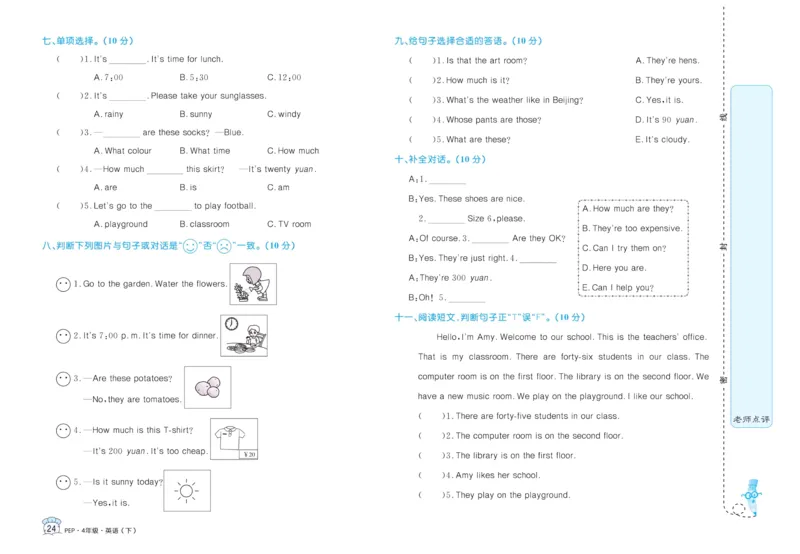 黄冈名卷四年级下册英语人教PEP版_26春四年级上下册人教版_四上英语合集人教版PEP英语四年级上册新教材（教学视频+课件+动画+音频+练习+教案）_17练习资料_《黄冈名卷》