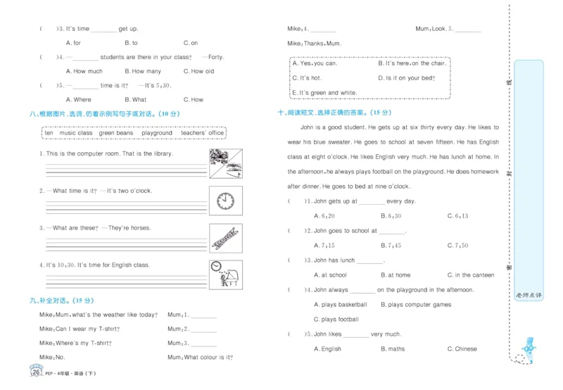 黄冈名卷四年级下册英语人教PEP版_26春四年级上下册人教版_四上英语合集人教版PEP英语四年级上册新教材（教学视频+课件+动画+音频+练习+教案）_17练习资料_《黄冈名卷》