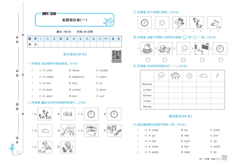 黄冈名卷四年级下册英语人教PEP版_26春四年级上下册人教版_四上英语合集人教版PEP英语四年级上册新教材（教学视频+课件+动画+音频+练习+教案）_17练习资料_《黄冈名卷》