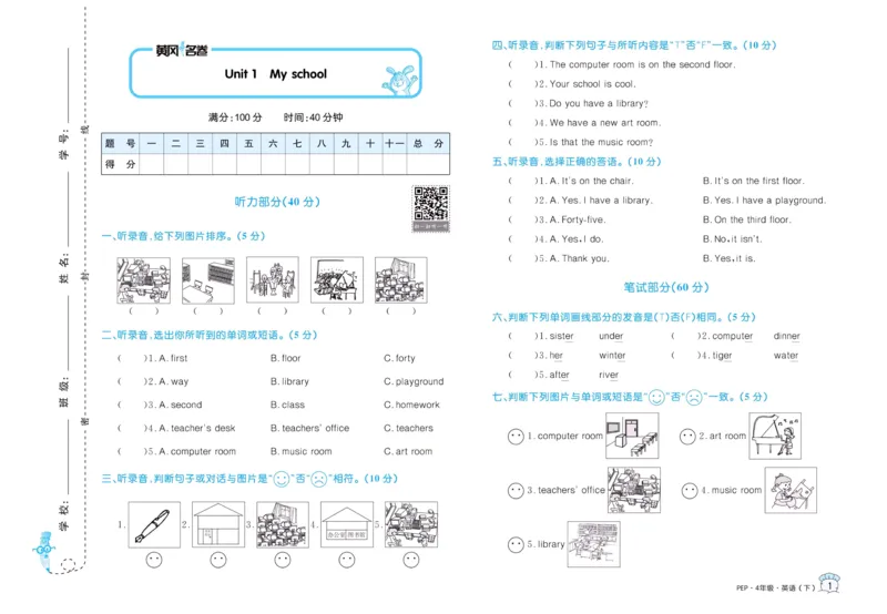 黄冈名卷四年级下册英语人教PEP版_26春四年级上下册人教版_四上英语合集人教版PEP英语四年级上册新教材（教学视频+课件+动画+音频+练习+教案）_17练习资料_《黄冈名卷》