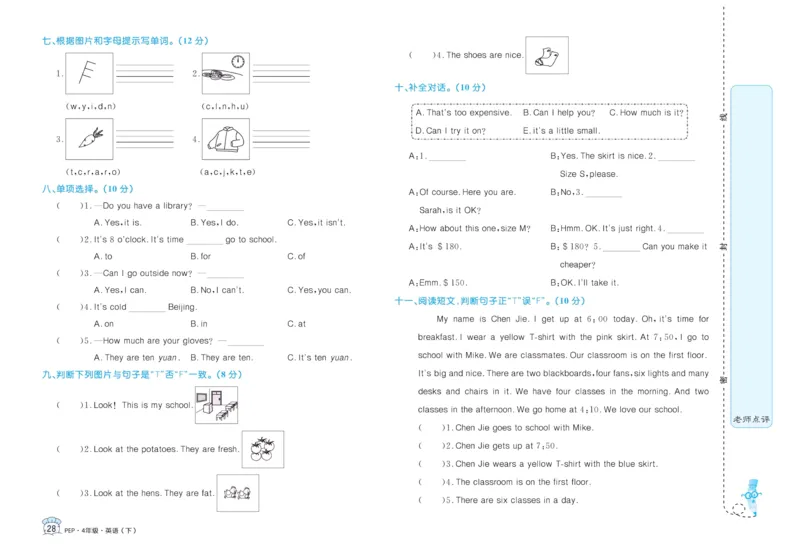 黄冈名卷四年级下册英语人教PEP版_26春四年级上下册人教版_四上英语合集人教版PEP英语四年级上册新教材（教学视频+课件+动画+音频+练习+教案）_17练习资料_《黄冈名卷》