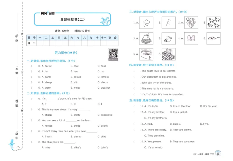 黄冈名卷四年级下册英语人教PEP版_26春四年级上下册人教版_四上英语合集人教版PEP英语四年级上册新教材（教学视频+课件+动画+音频+练习+教案）_17练习资料_《黄冈名卷》